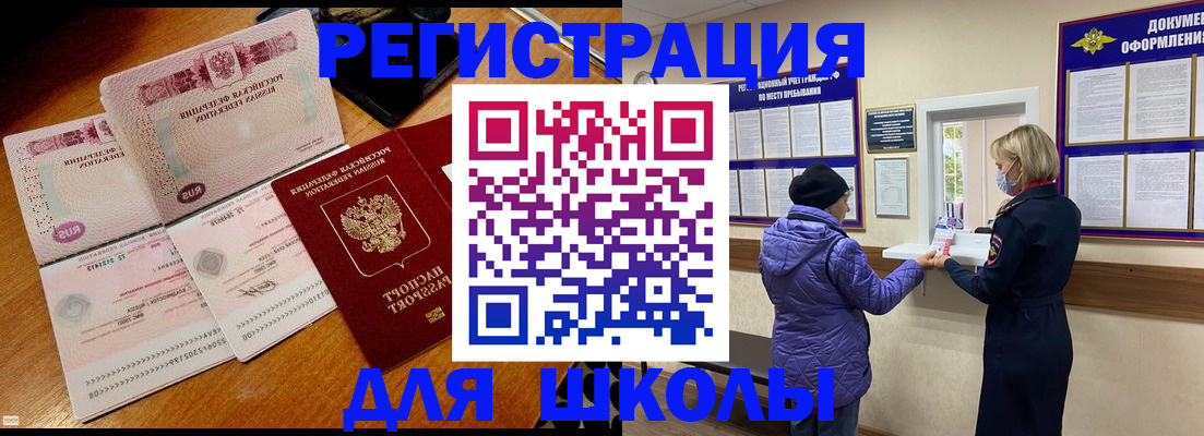 временная регистрация для всех в Канаше