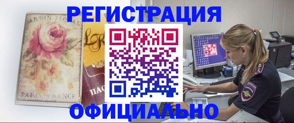 временная регистрация поиск в Канаше