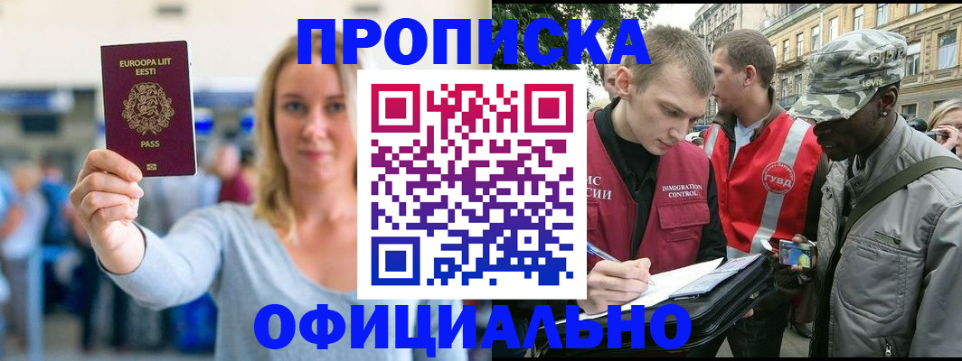 временная регистрация законно в Канаше